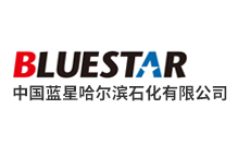 中国蓝星哈尔滨石化有限公司