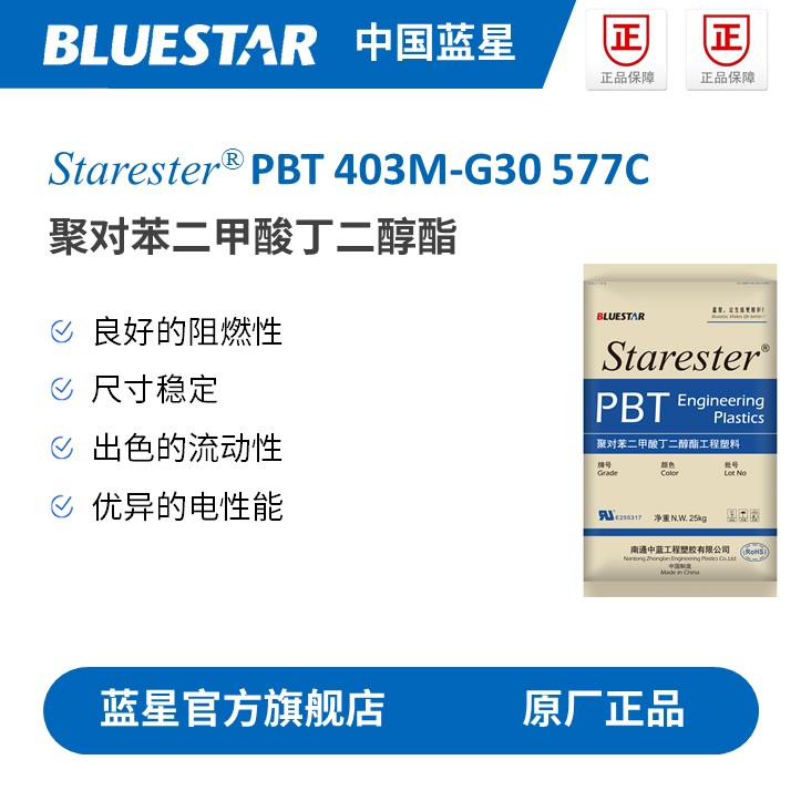 改性PBT 403M-G30 577C-南通星辰合成材料有限公司