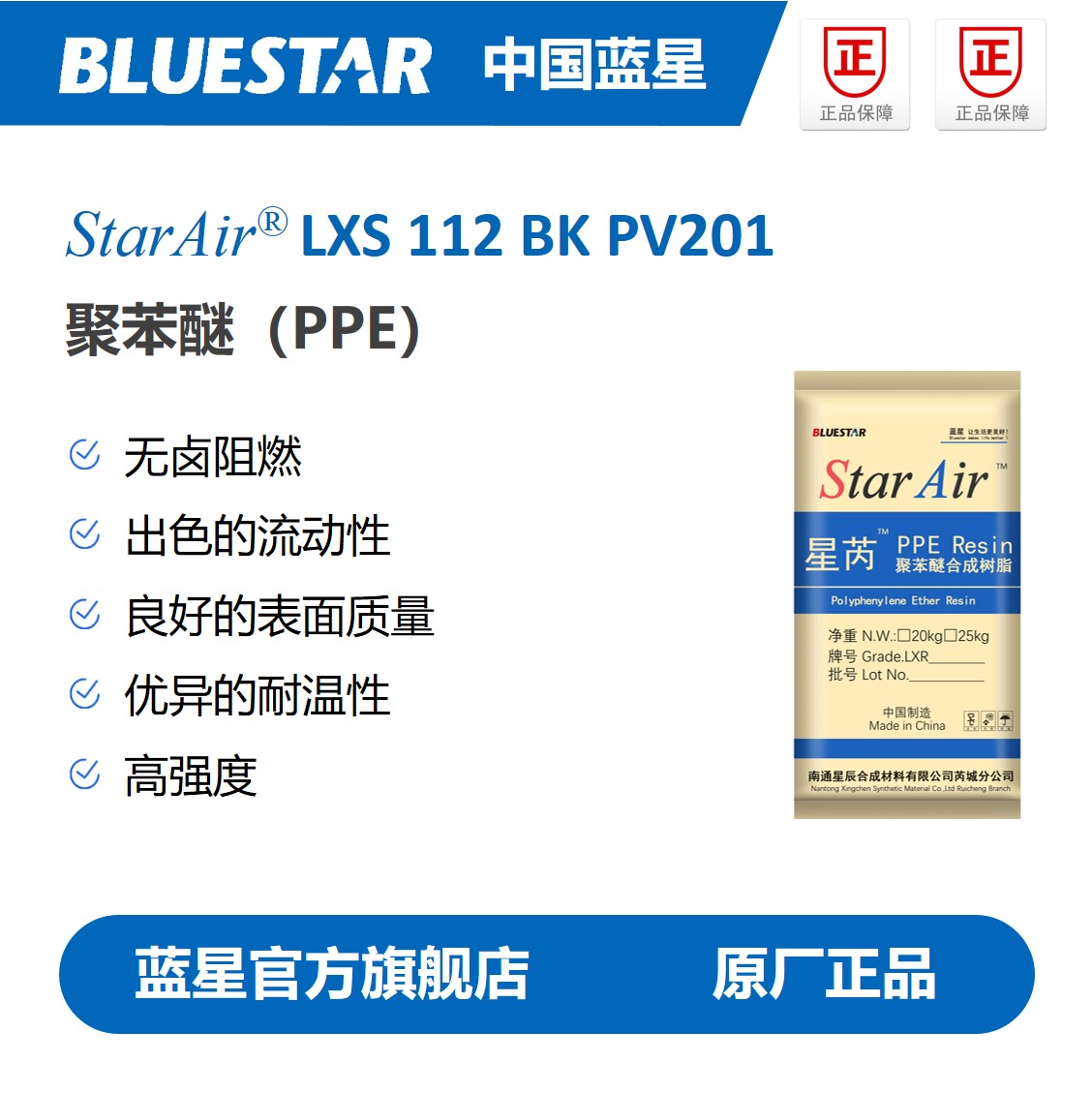 改性PPE LXS112 BK PV201-南通星辰合成材料有限公司