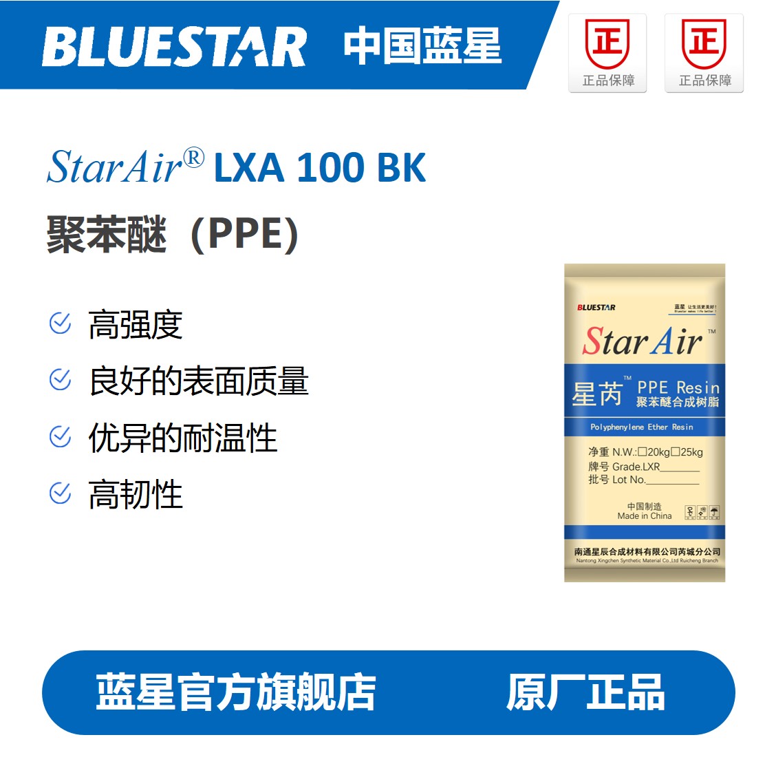 改性PPE LXA120 BK-南通星辰合成材料有限公司