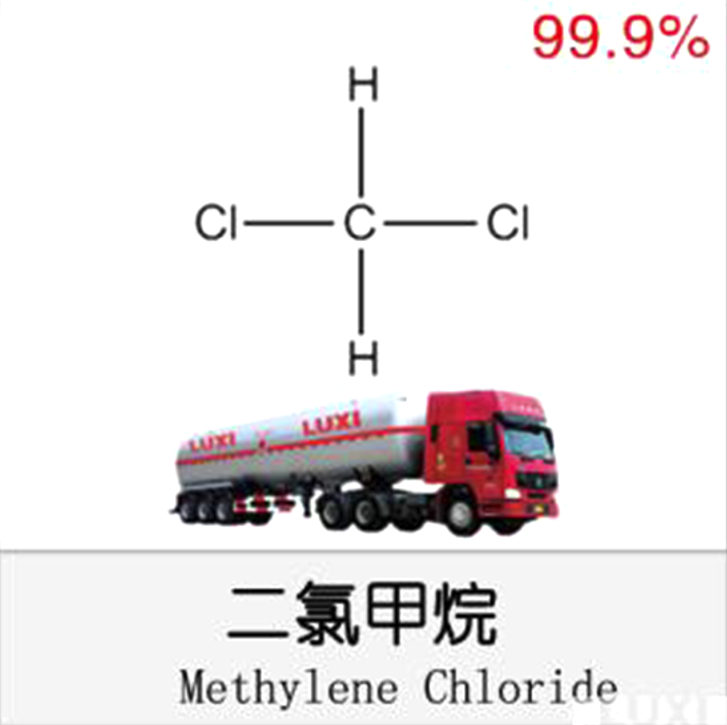 二氯甲烷-鲁西化工集团股份有限公司