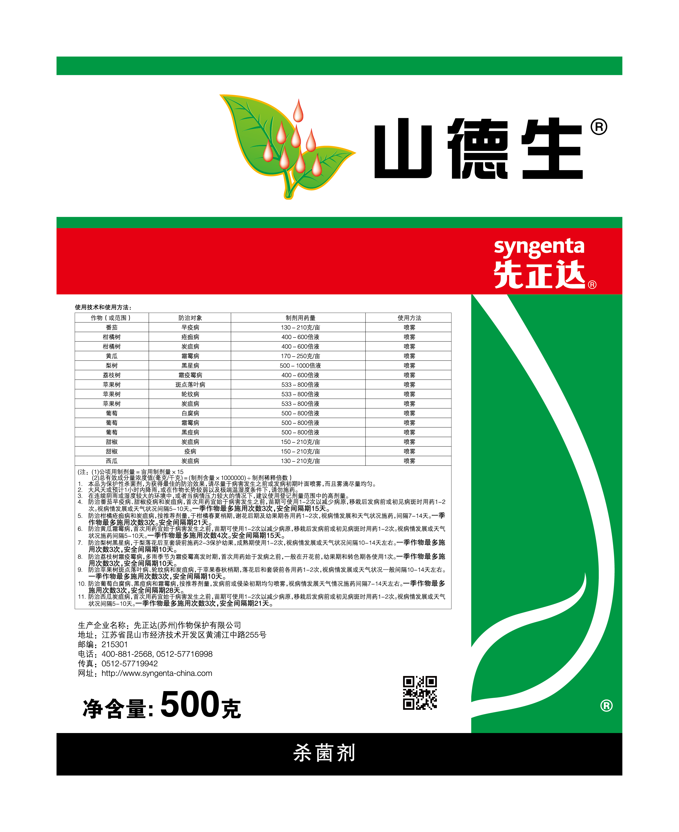 山德生 80%代森锰锌可湿性粉剂 10×1KG-先正达（中国）投资有限公司