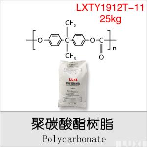 聚碳酸酯树脂-鲁西化工集团股份有限公司