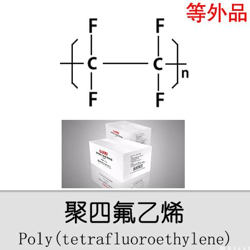 聚四氟乙烯-鲁西化工集团股份有限公司
